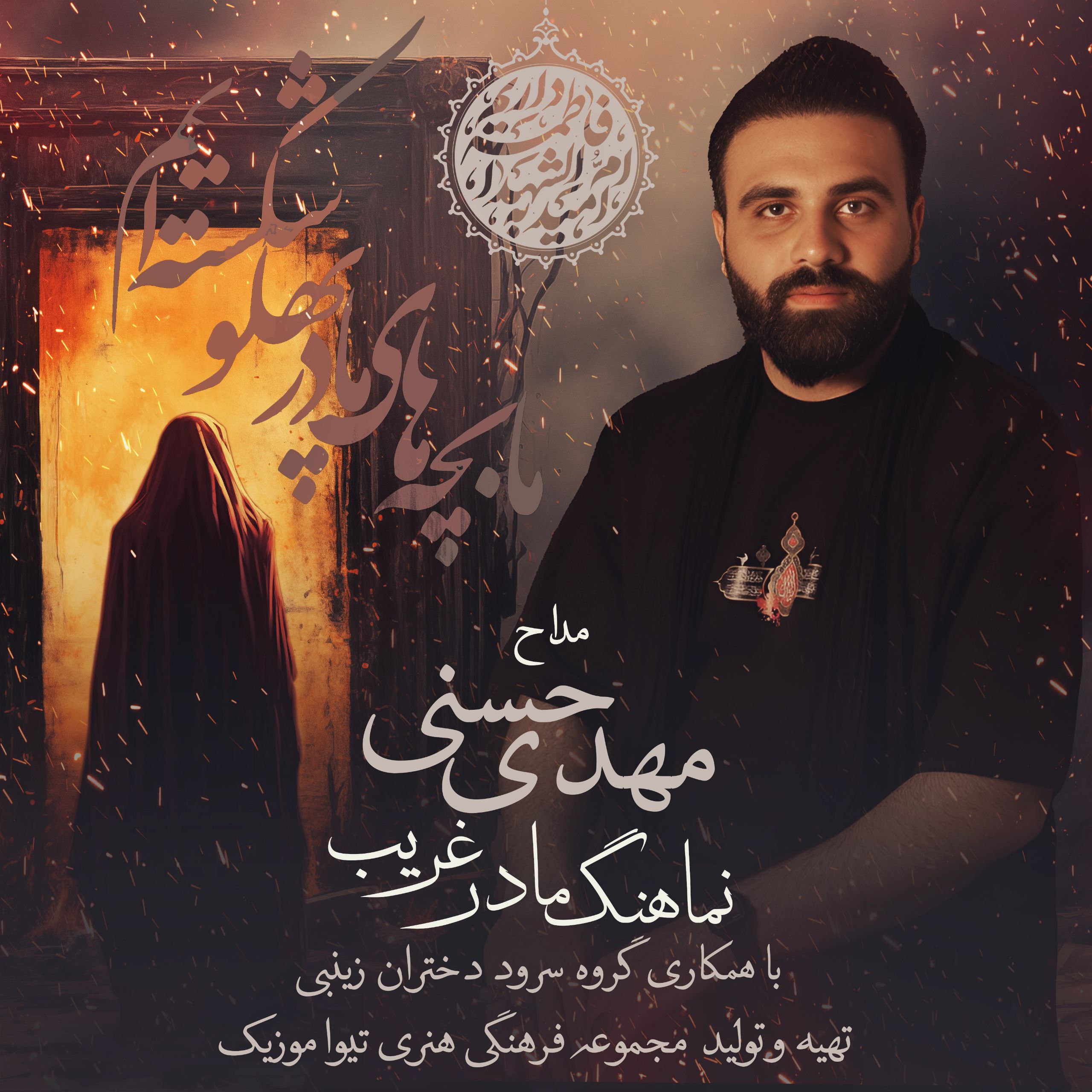 مهدی حسنی - مادر غریب